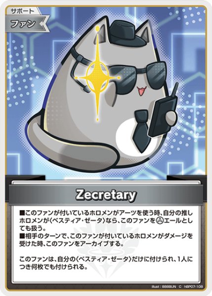 画像1: 【ホロカ】Zecretary【C】hBP07-108 (1)