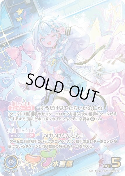 ホロカ】※プレイ用特価品※水宮枢【OUR】hBP08-004 - C-labo OnlineShop