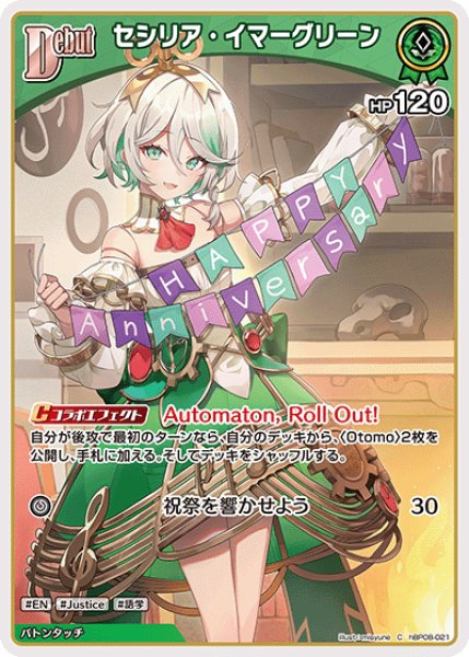 画像1: 【ホロカ】セシリア・イマーグリーン【C】hBP08-021 (1)