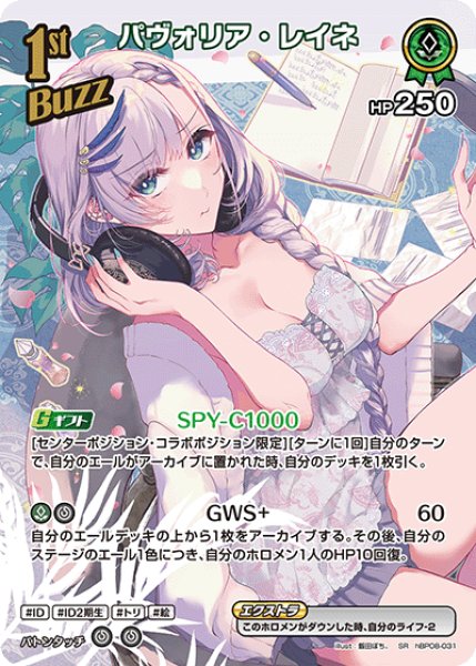 画像1: 【ホロカ】パヴォリア・レイネ【SR】hBP08-031 (1)