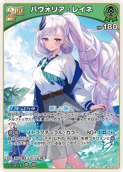 画像1: 【ホロカ】パヴォリア・レイネ【U】hBP08-032 (1)