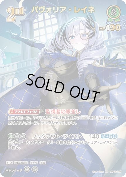 画像1: 【ホロカ】※プレイ用特価品※パヴォリア・レイネ【UR】hBP08-033 (1)