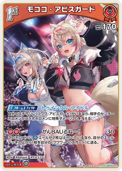 ホロカ】モココ・アビスガード【R】hBP08-037 - C-labo OnlineShop