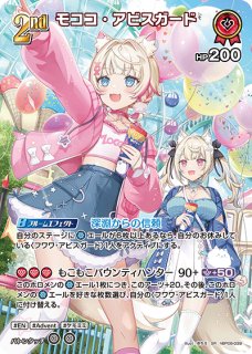 ホロカ】フワワ・アビスガード【S】hBP08-056 - C-labo OnlineShop