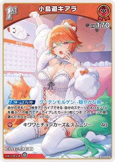 ホロカ】小鳥遊キアラ【S】hBP08-042 - C-labo OnlineShop