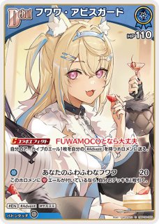 ホロカ】フワワ・アビスガード【RR】hBP08-059 - C-labo OnlineShop