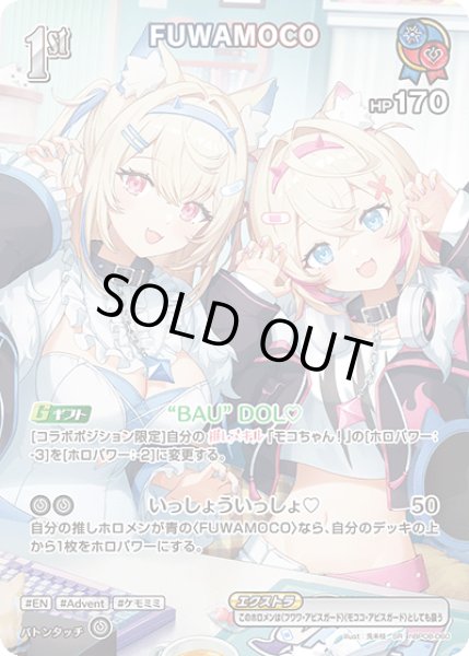 画像1: 【ホロカ】※プレイ用特価品※FUWAMOCO【SR】hBP08-060 (1)