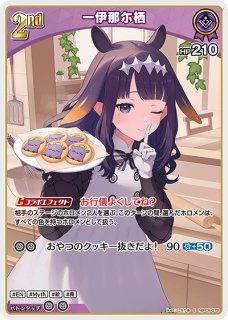 ホロカ】一伊那尓栖【S】hBP08-069 - C-labo OnlineShop