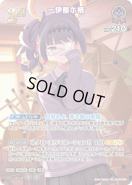 画像1: 【ホロカ】※プレイ用特価品※一伊那尓栖【SR】hBP08-074 (1)