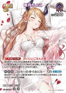 ホロカ】癒月ちょこ【UR】hBP05-056ホロライブ hololive OFFICIAL CARD