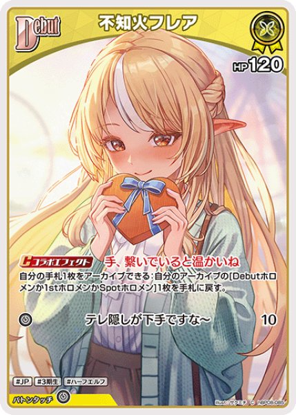 画像1: 【ホロカ】不知火フレア【C】hBP08-085 (1)