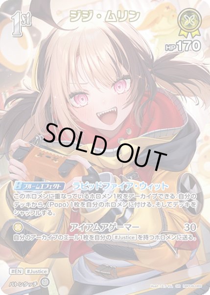 画像1: 【ホロカ】※プレイ用特価品※ジジ・ムリン【SR】hBP08-089 (1)