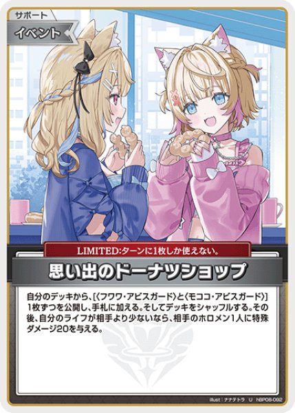 画像1: 【ホロカ】思い出のドーナツショップ【U】hBP08-092 (1)