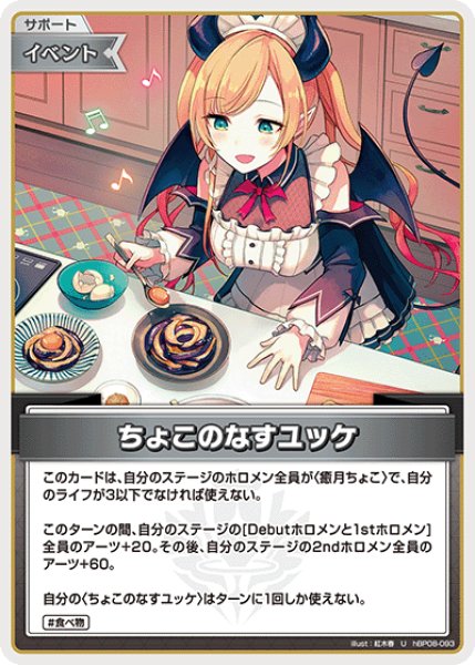 画像1: 【ホロカ】ちょこのなすユッケ【U】hBP08-093 (1)