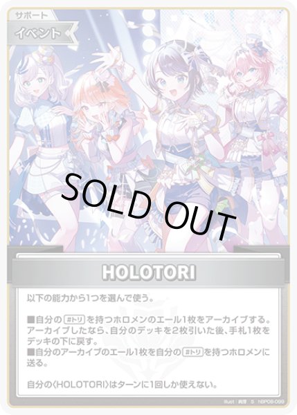 ホロカ】HOLOTORI【S】hBP08-099 - C-labo OnlineShop
