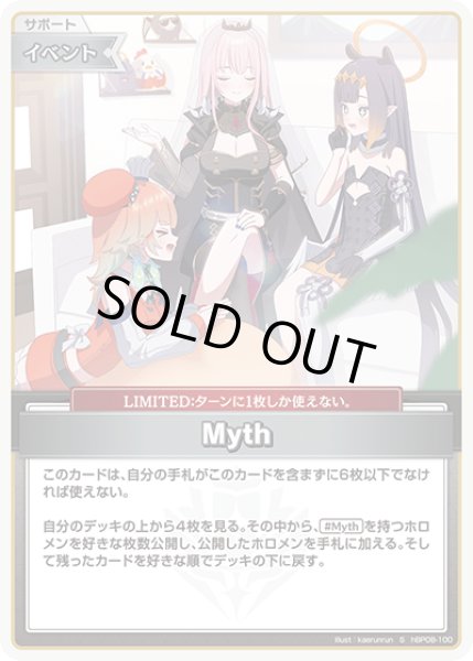 画像1: 【ホロカ】Myth【S】hBP08-100 (1)