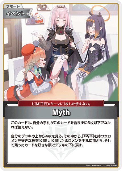 画像1: 【ホロカ】Myth【U】hBP08-100 (1)