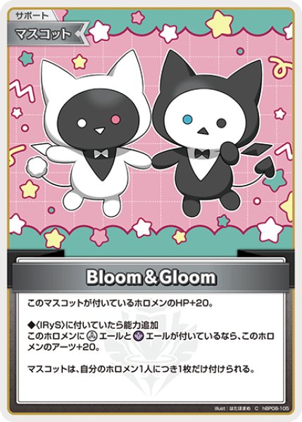 画像1: 【ホロカ】Bloom＆Gloom【C】hBP08-105 (1)