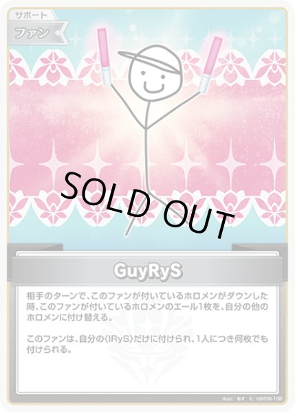 画像1: 【ホロカ】GuyRyS【S】hBP08-106 (1)