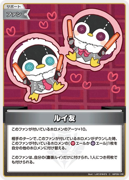 画像1: 【ホロカ】ルイ友【C】hBP08-109 (1)