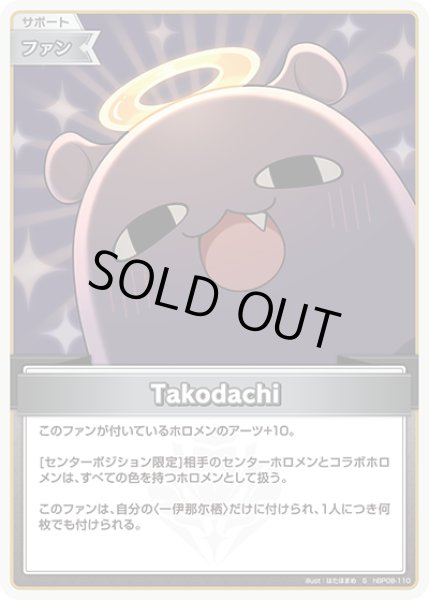 画像1: 【ホロカ】Takodachi【S】hBP08-110 (1)