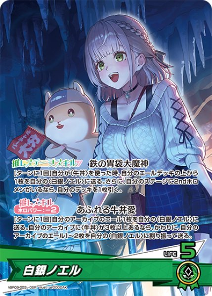 画像1: 【ホロカ】白銀ノエル【OSR】hBP09-003 (1)