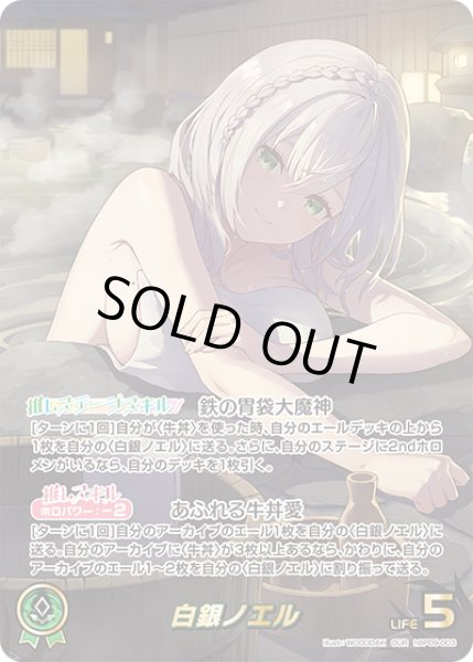 画像1: 【ホロカ】白銀ノエル【OUR】hBP09-003 (1)