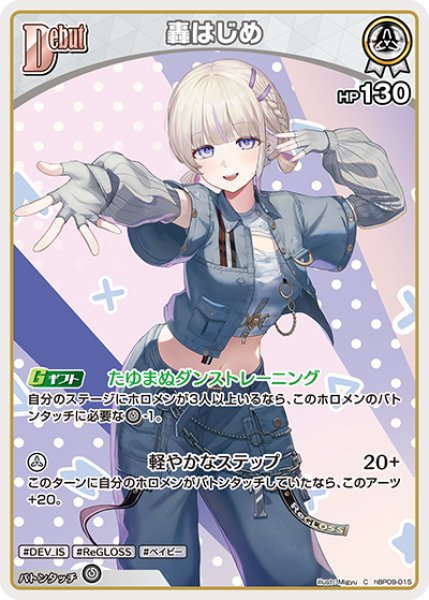 画像1: 【ホロカ】轟はじめ【C】hBP09-015 (1)