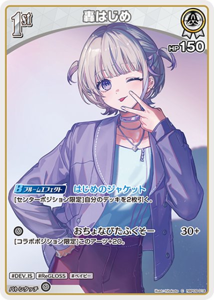 画像1: 【ホロカ】轟はじめ【C】hBP09-018 (1)