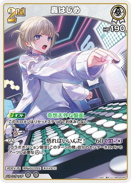 画像1: 【ホロカ】轟はじめ【U】hBP09-020 (1)