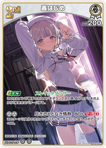 画像1: 【ホロカ】轟はじめ【RR】hBP09-021 (1)
