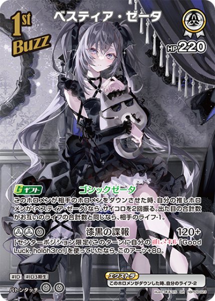 画像1: 【ホロカ】ベスティア・ゼータ【SR】hBP09-023 (1)