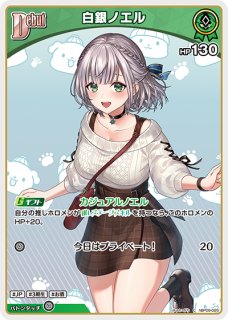 ホロカ】白銀ノエル【S】hBP09-025 - C-labo OnlineShop