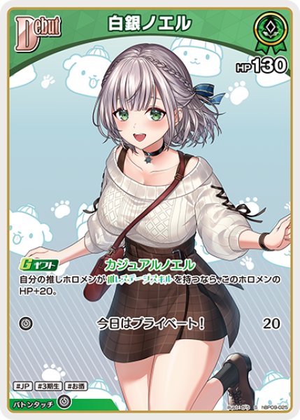 ホロカ】白銀ノエル【S】hBP09-025 - C-labo OnlineShop