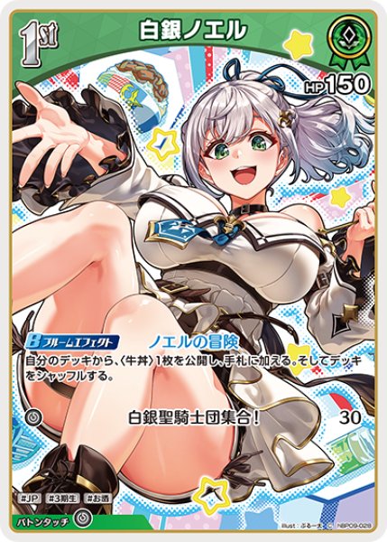 画像1: 【ホロカ】白銀ノエル【C】hBP09-028 (1)