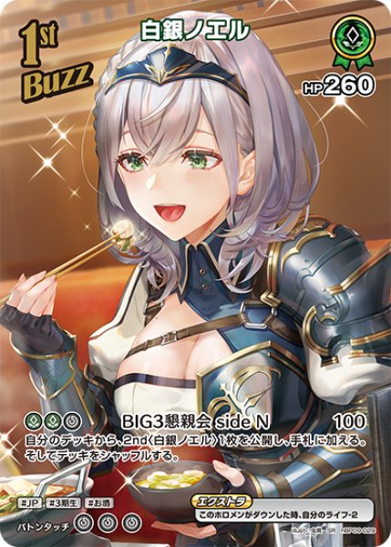 画像1: 【ホロカ】白銀ノエル【SR】hBP09-029 (1)