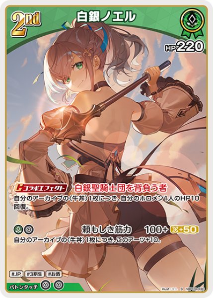 ホロカ】白銀ノエル【S】hBP09-030 - C-labo OnlineShop