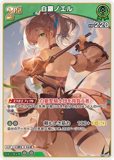 ホロカ】白銀ノエル【S】hBP09-030 - C-labo OnlineShop