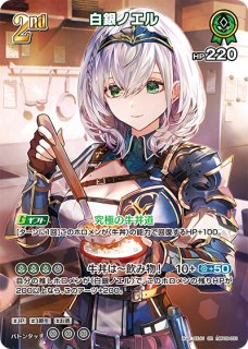 ホロカ】白銀ノエル【UR】hBP09-031 - C-labo OnlineShop