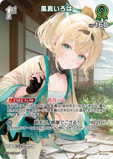 ホロカ　風真いろは　HR ホロカ】風真いろは【SR】hBP09-036 - C-labo OnlineShop