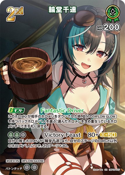 画像1: 【ホロカ】輪堂千速【SR】hBP09-037 (1)