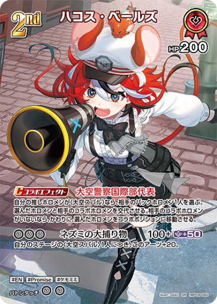 画像1: 【ホロカ】ハコス・ベールズ【SR】hBP09-050 (1)