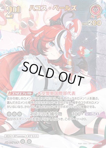 画像1: 【ホロカ】ハコス・ベールズ【UR】hBP09-050 (1)