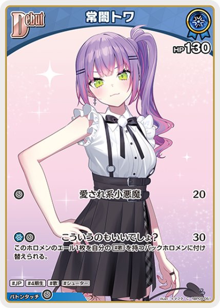 画像1: 【ホロカ】常闇トワ【C】hBP09-051 (1)