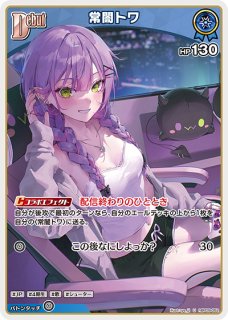 ホロカ】常闇トワ【S】hBP03-052ホロライブ hololive OFFICIAL CARD