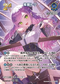 ホロカ】常闇トワ【SR】hBP09-057 - C-labo OnlineShop