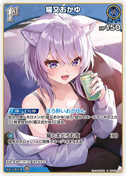 画像1: 【ホロカ】猫又おかゆ【R】hBP09-058 (1)