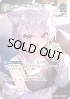 ホロカ】猫又おかゆ【SR】hBP09-058 - C-labo OnlineShop
