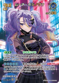ホロカ】ムーナ・ホシノヴァ【UR】hBP09-062 - C-labo OnlineShop