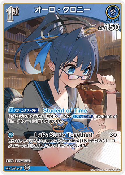 画像1: 【ホロカ】オーロ・クロニー【R】hBP09-063 (1)